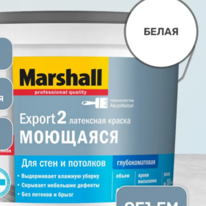 Краска Marshall Export 2 глуб/мат латексная BW 4,5л
